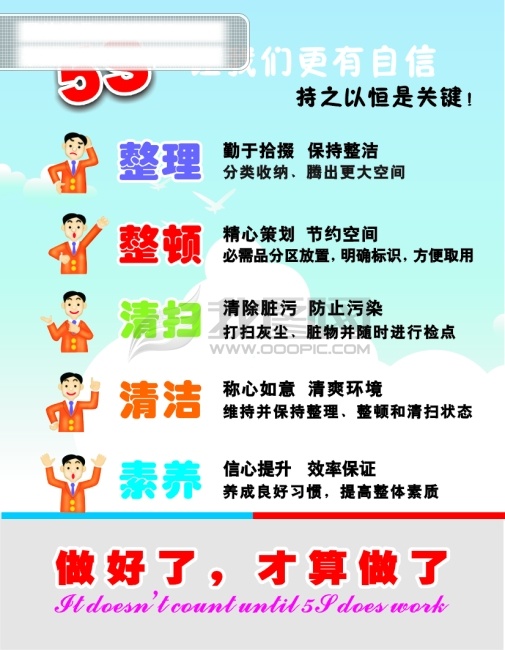 5s 标语 5s标语 5s管理 5s管理内容 管理 矢量图 5s矢量图