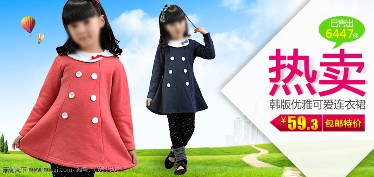 淘宝 韩 版 童装 促销 海报 　 新款 女式 春季 可爱 优雅 连衣裙 春夏 热卖 包 邮 特价 淘宝素材 淘宝促销标签