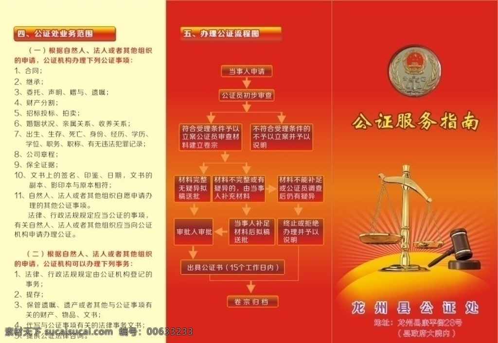 公证指南折页 天枰 红底 什么是公证 公证流程图 常见 公证 需要 材料 矢量