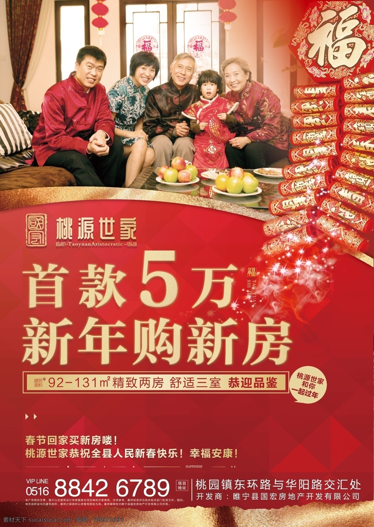 地产单页 春节单页 地产 首款 喜庆 红色 dm