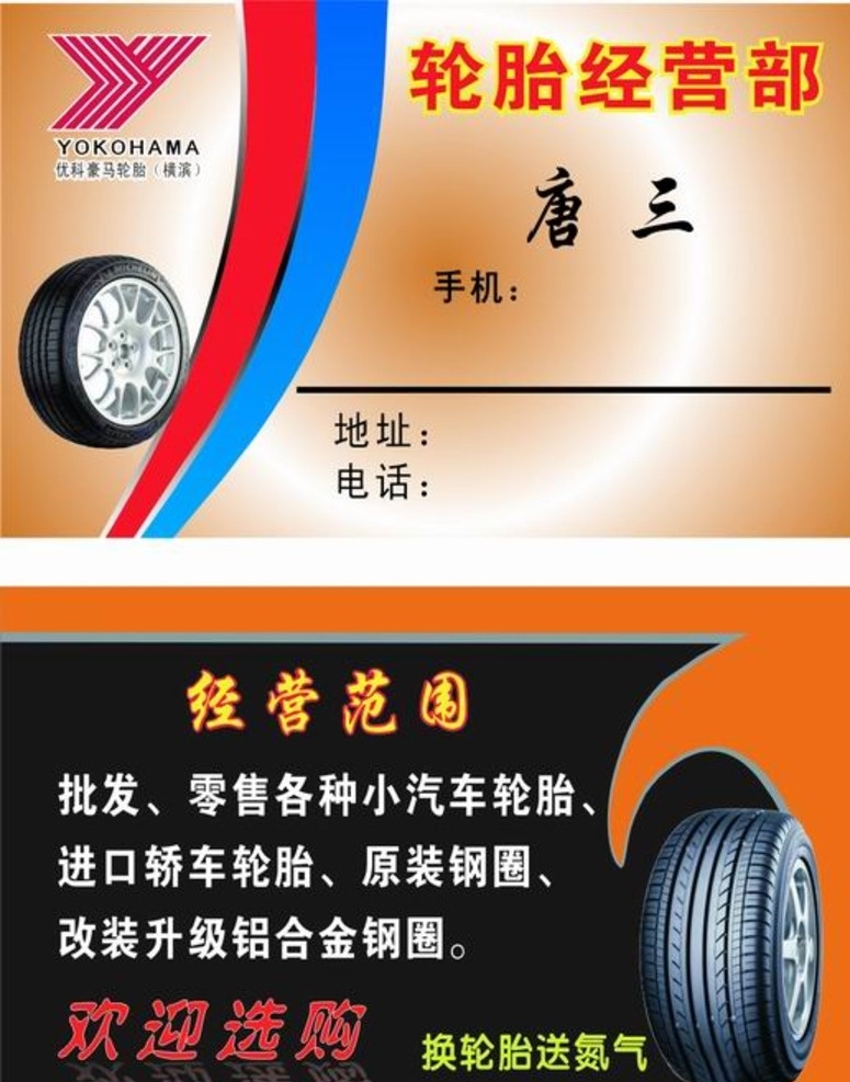 轮胎经营部 轮胎 经营 批发 零售 小汽车轮胎 轿车轮胎 名片 名片卡片