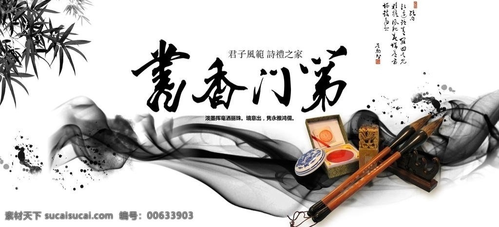 竹 毛笔 砚台 书香门第 墨香 水墨 招贴设计