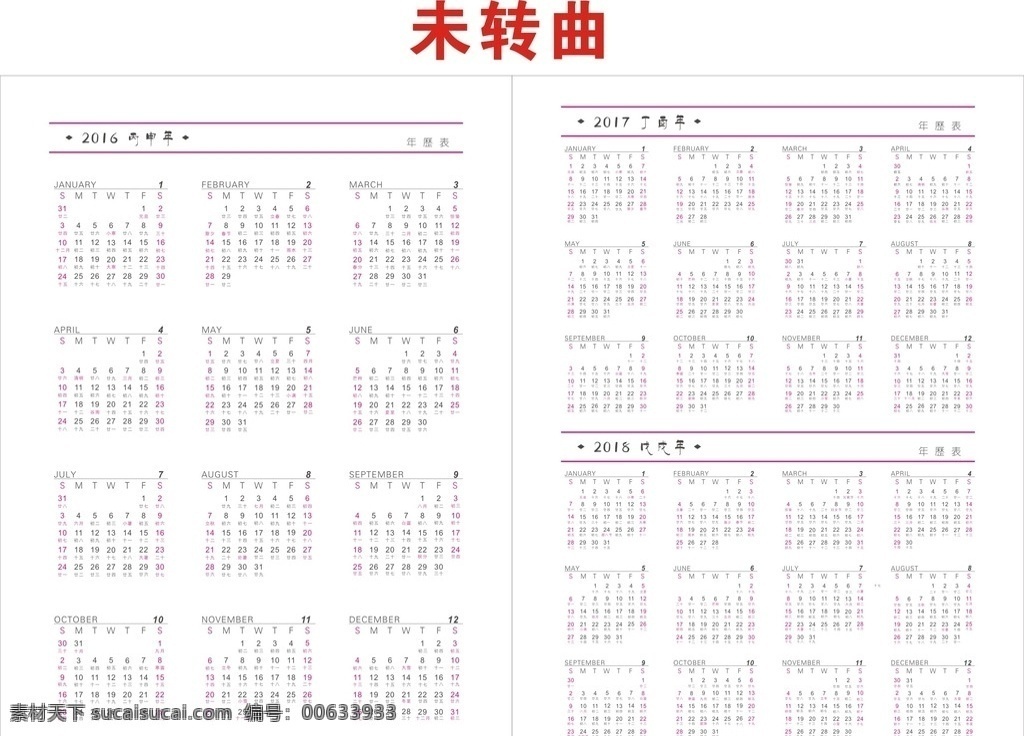 2016 年 月历 2017 2018 日历 日期 年历 丙申年 丁酉年 戊戍年 笔记本资料 文化艺术 传统文化