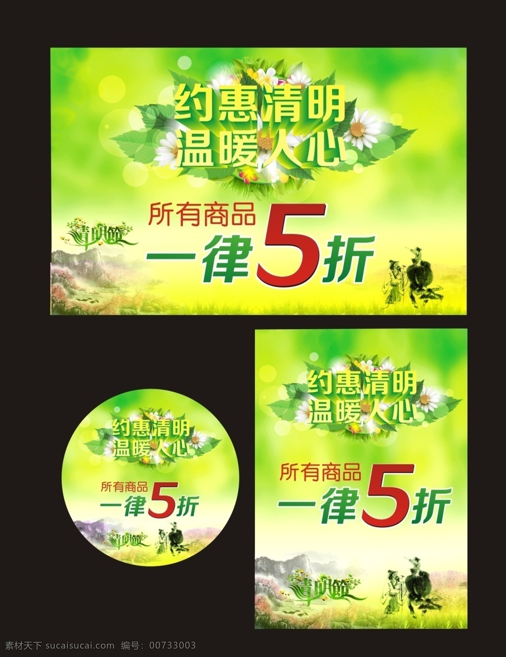 约惠清明 海报 促销 节日 约惠 清明节 黑色