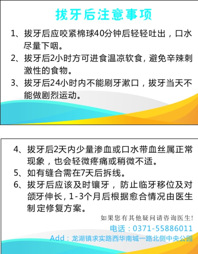 口腔医疗 诊所 拔牙 注意事项 卡 口腔 医疗 拔牙后 注意事项卡片 卫生说明 分层未转曲 名片卡片