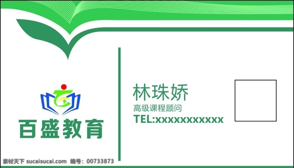 教育名片 老师名片 教师名片 名片 托辅名片
