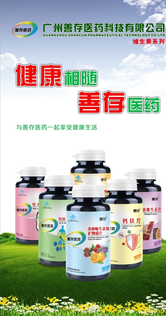 保健品海报 保健品 善存 医药 海报 保健品包装 高档包装 礼品盒 礼盒 手工盒 养生 高原玛卡 海报广告