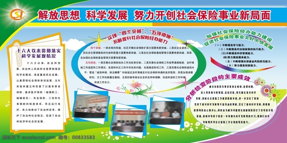 照片排版 文字排版 书图案背景 社会保险 简介文字 草地 花朵 蓝天 白云 分层