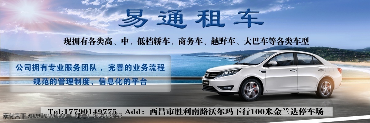 租车广告 汽车广告 汽车销售 汽车租车 汽车海报 汽车宣传广告