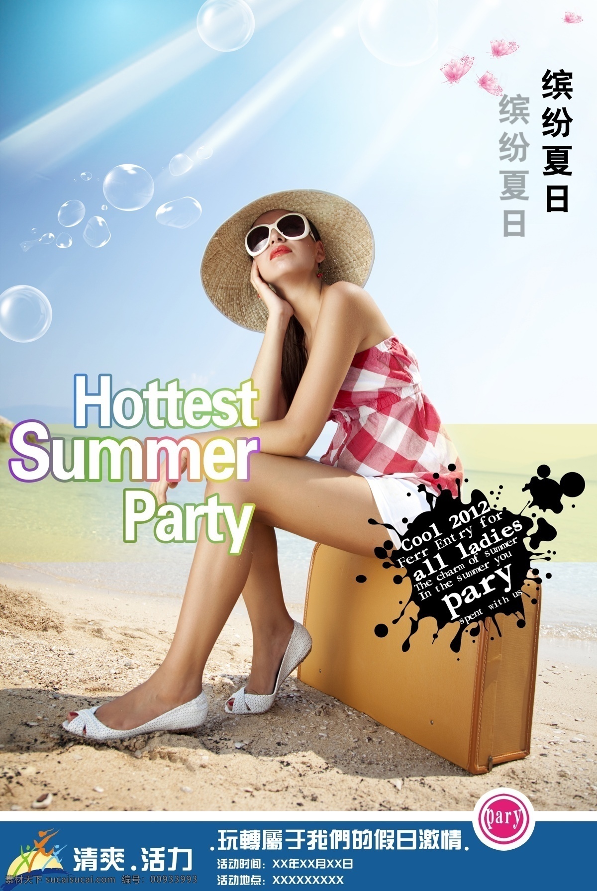 缤纷 夏日 促销 海报 缤纷夏日 清爽 活力 美女 眼镜 旅行 海边 防晒 活动 蝴蝶 蓝天 太阳帽 广告设计模板 源文件 psd素材 白色