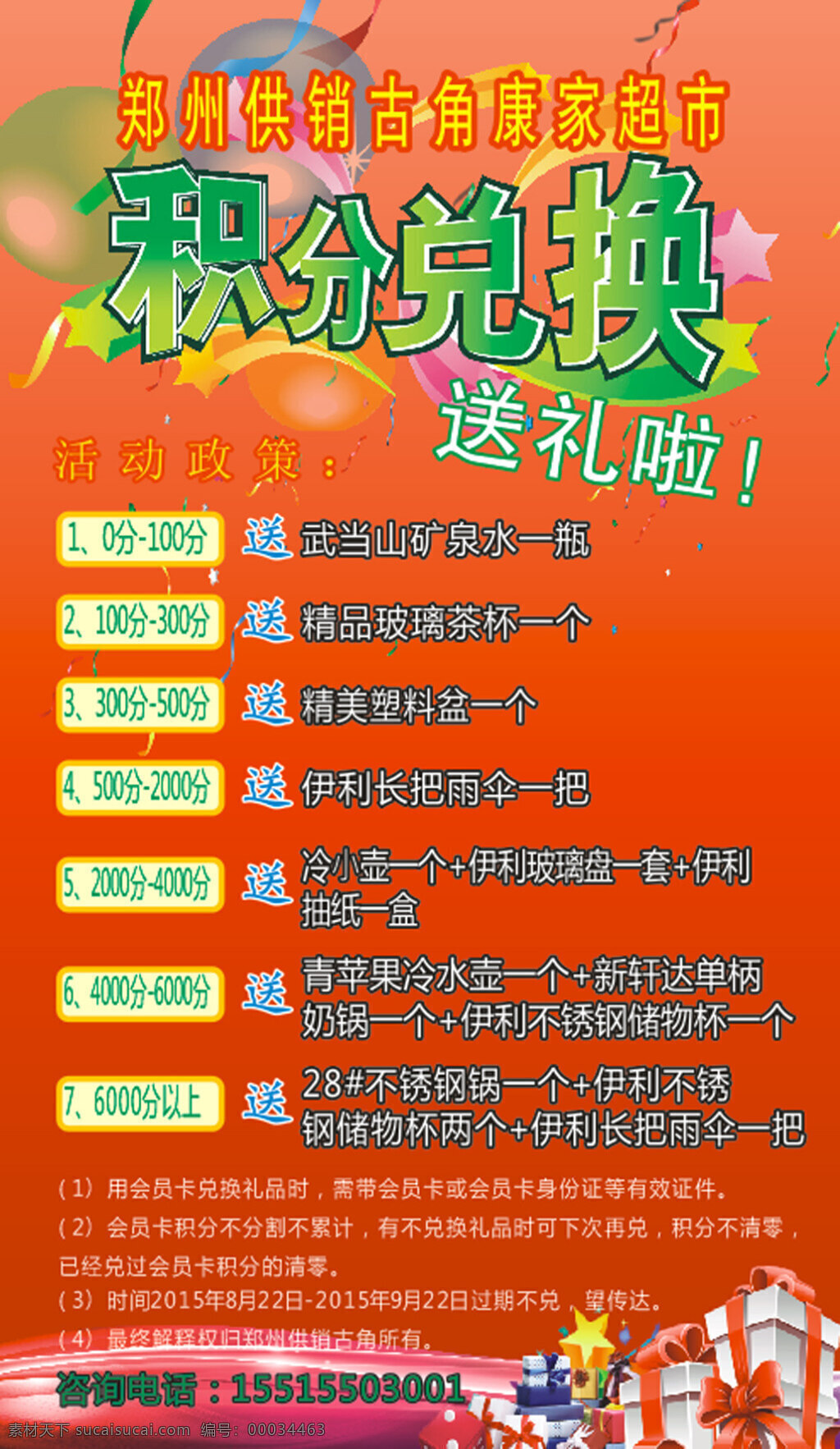 积分兑换 送礼了 积分兑换展架 红色