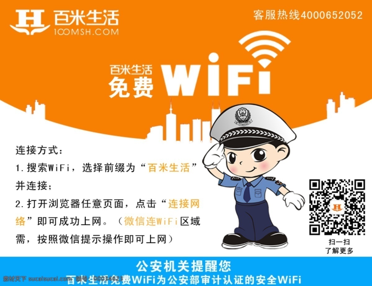 百米 生活 wifikt 版 文件 百米生活 wifi 免费 白色