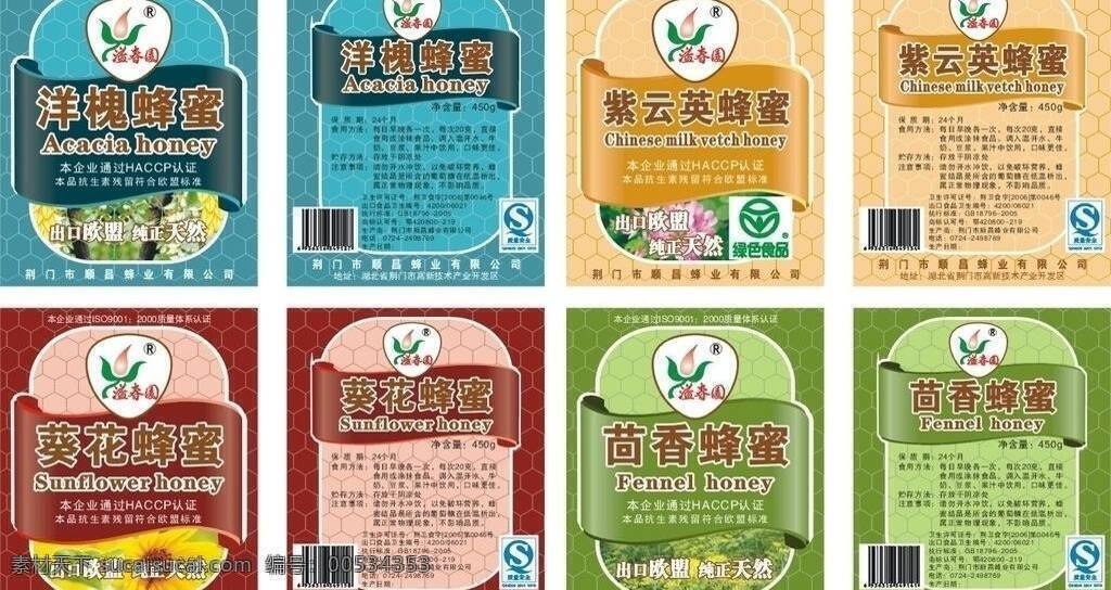 蜂蜜 标签 qs认证 包装 包装设计 蜂蜜标签 葵花 绿色食品 矢量 洋槐 紫云英 茴香 淘宝素材 淘宝促销标签