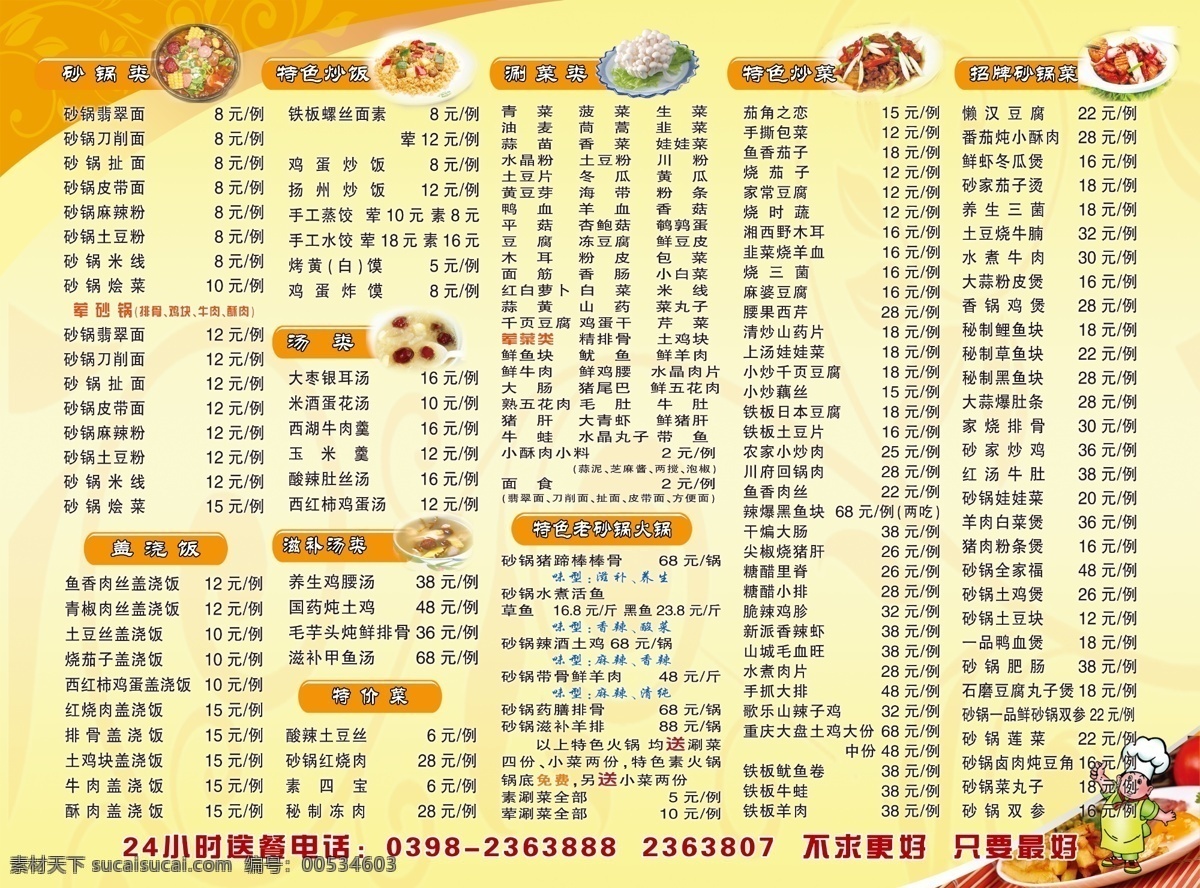 边框 菜单 菜单菜谱 菜单模板下载 菜品 广告设计模板 花纹 黄色底图 菜单素材下载 卡通厨师 图标 源文件 画册 菜谱 封面