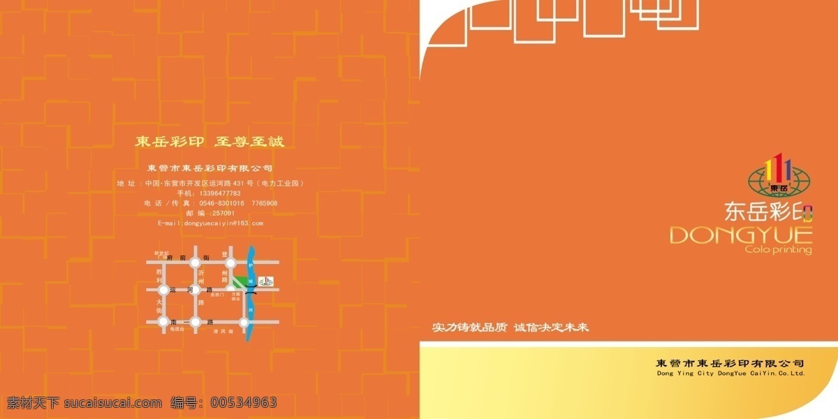 300 封面 广告设计模板 画册 画册设计 橘红色 印刷 东岳 东岳彩印 东营 源文件 其他画册封面