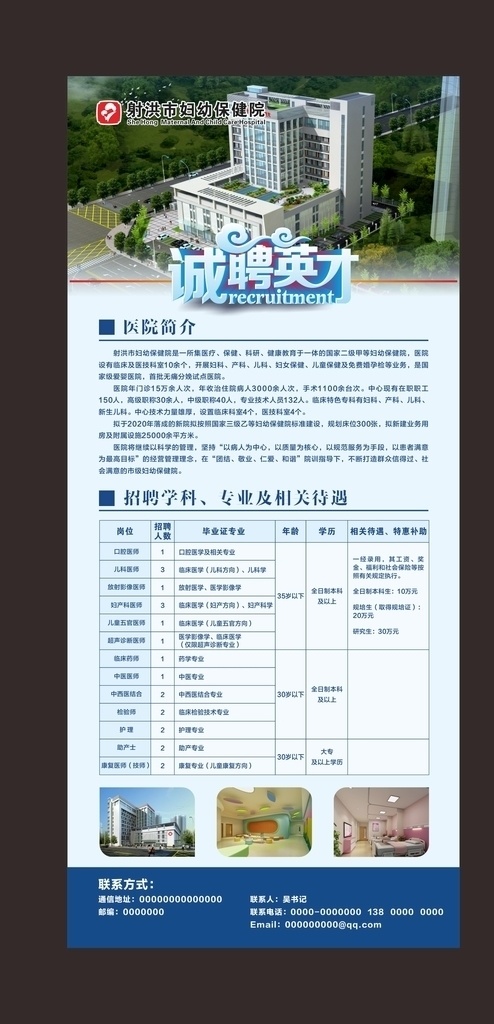 医院招聘 蓝色招聘展架 蓝色展架 招聘 海报 展架 宣传