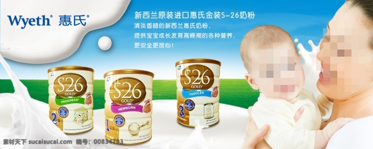 品牌 奶粉 促销 海报 淘宝奶粉海报 活动海报 psd海报 白色
