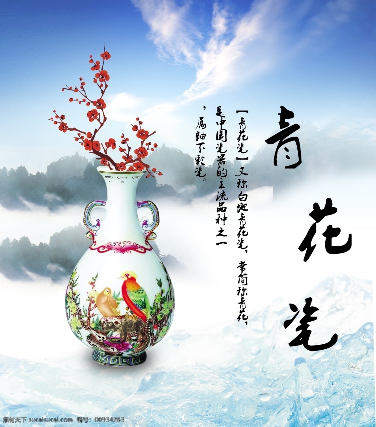 青花瓷 模版下载 梅花 国画 自然 蓝天 白云 瓷器 花瓶 陶瓷 中国风 国画梅 广告元素 广告设计模板 源文件