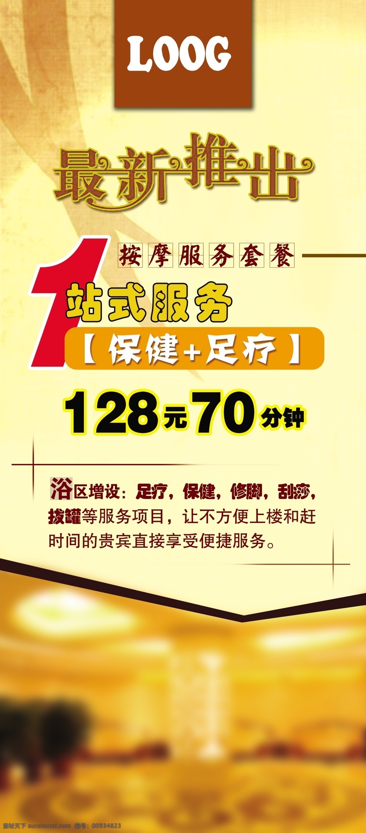 洗浴展架 宣传 最新推出 金色 黄色 汗蒸