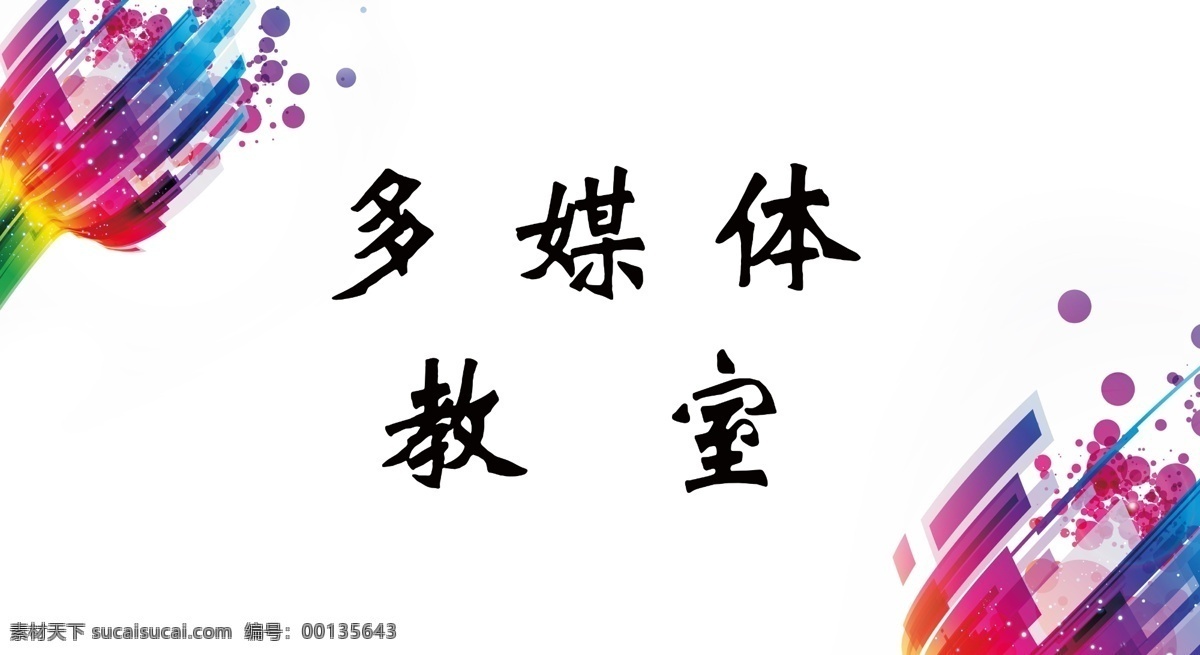 色彩 分层 多媒体 门牌 背景 圆 流水