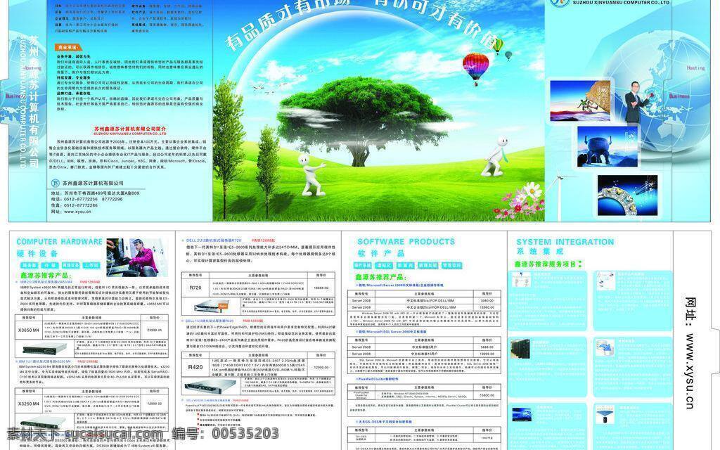 dm宣传单 绿底 自然 鑫源 苏 计算机 折页 矢量 模板下载 计算机配件 矢量图 现代科技