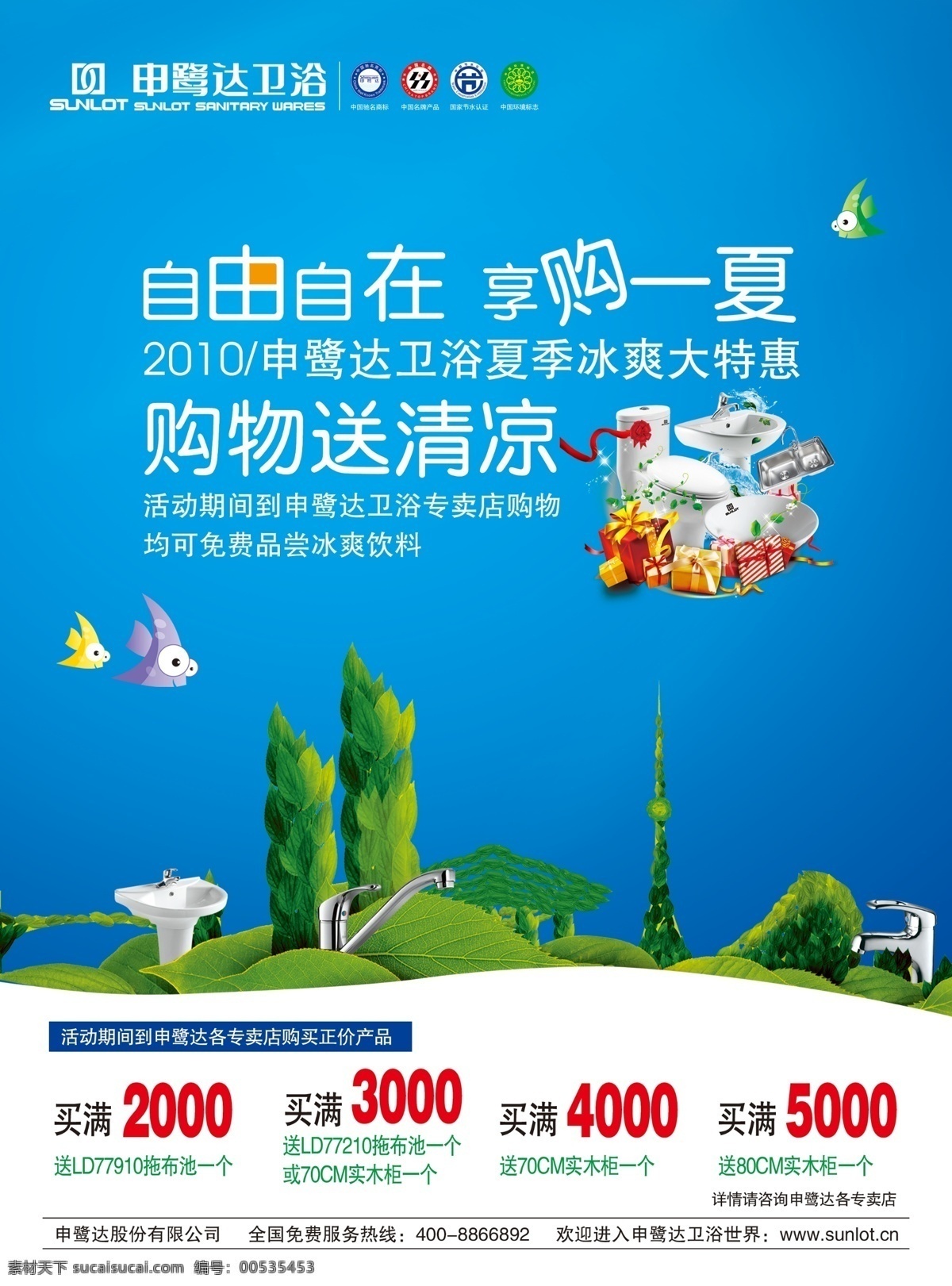 冰 爽 夏季 冰爽夏季 海底世界 渐变背景 开业传单 礼品盒 龙头 马桶 小鱼 宣传单 qsd原文件 qsd 分层 psd源文件
