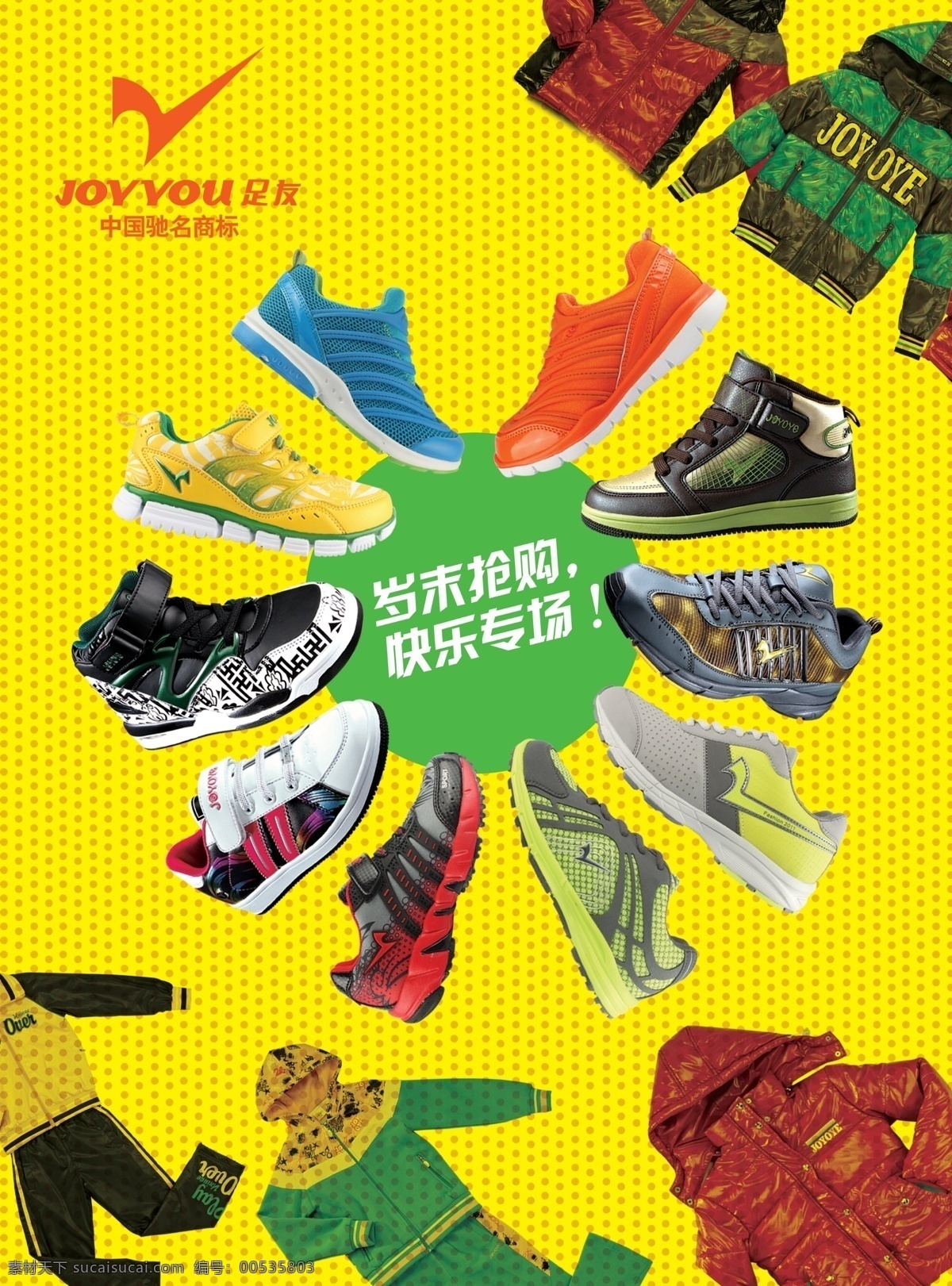 儿童 服装 广告设计模板 黑色 红色 画册设计 黄色 绿色 2010 年 年终 特卖会 足友 年终特卖会 童鞋 青少年 小女孩 小男孩 平面设计 源文件 其他画册封面