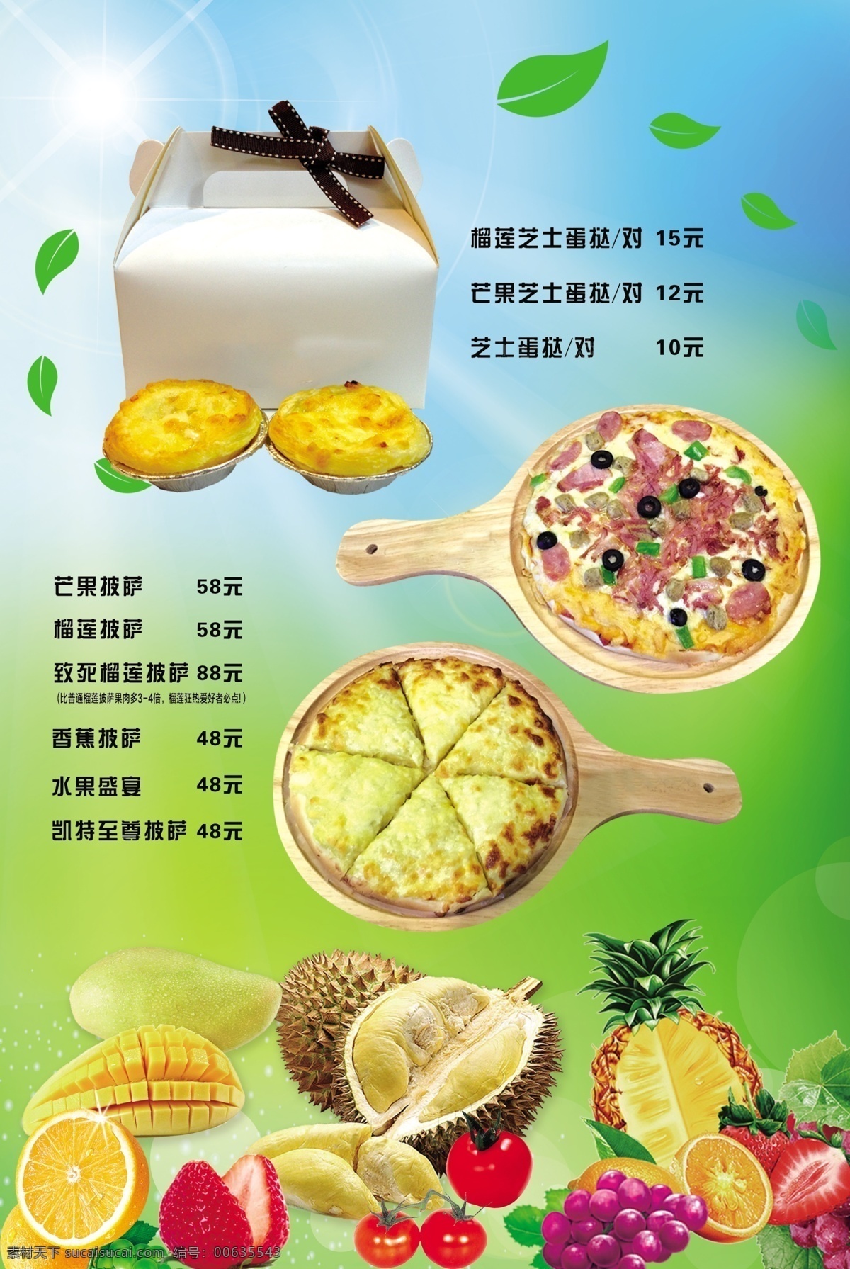 披萨海报 美味披萨 蛋挞 榴莲披萨 披萨奶茶 奶茶灯箱 套餐灯箱 海报