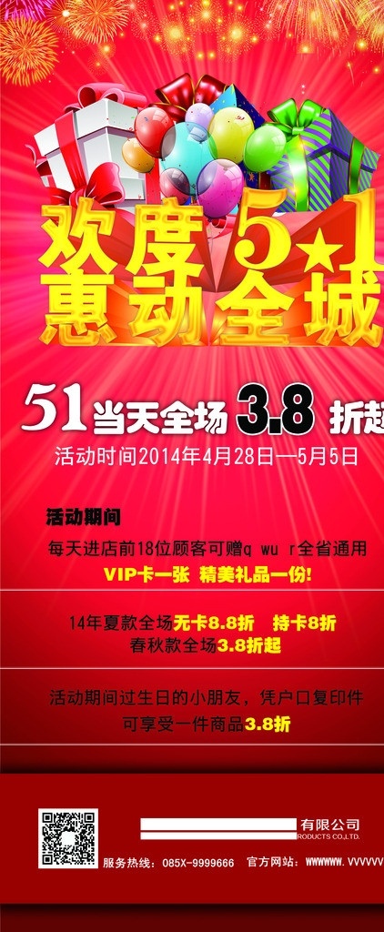 51 活动 x 展架 节 海报 模板 51活动 劳动节 5动全城 1降到底 51大放价 乐亨盛惠 51购物 巨惠全城 红色 喜庆节日 礼包 气球 节日素材 欢度五一 欢度51 惠动全城 易拉宝 51活动海报 喜庆51 欢乐购 51欢乐购 51活动方案 黄金字体 黄金周51 51劳动节 劳动快乐 广告设计模板 源文件