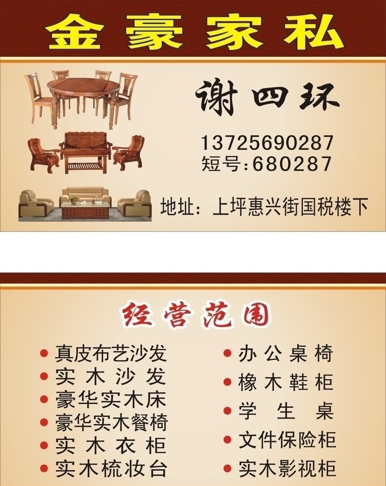 金豪家私名片 家私 家具 沙发 实木餐桌 名片卡片 矢量