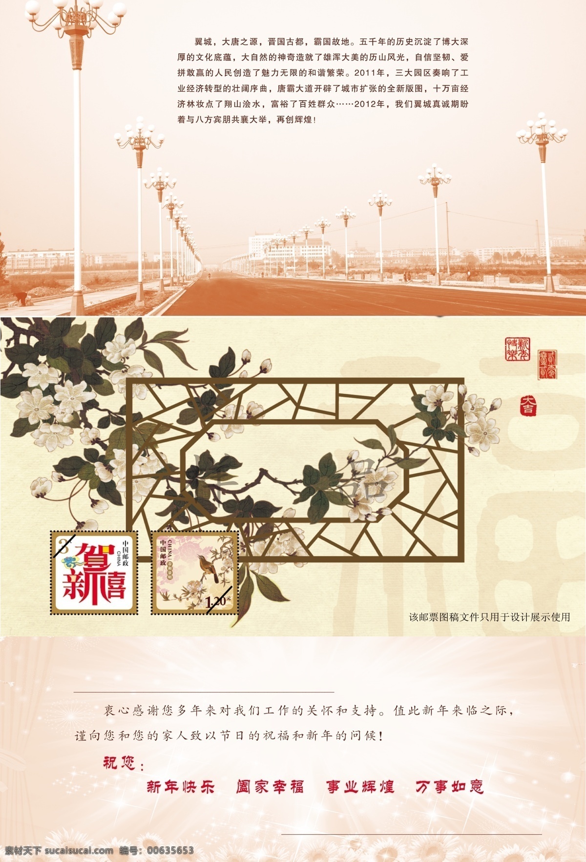 振翼腾飞 路灯 章 花 邮票 放光 花朵 名片卡片 广告设计模板 源文件
