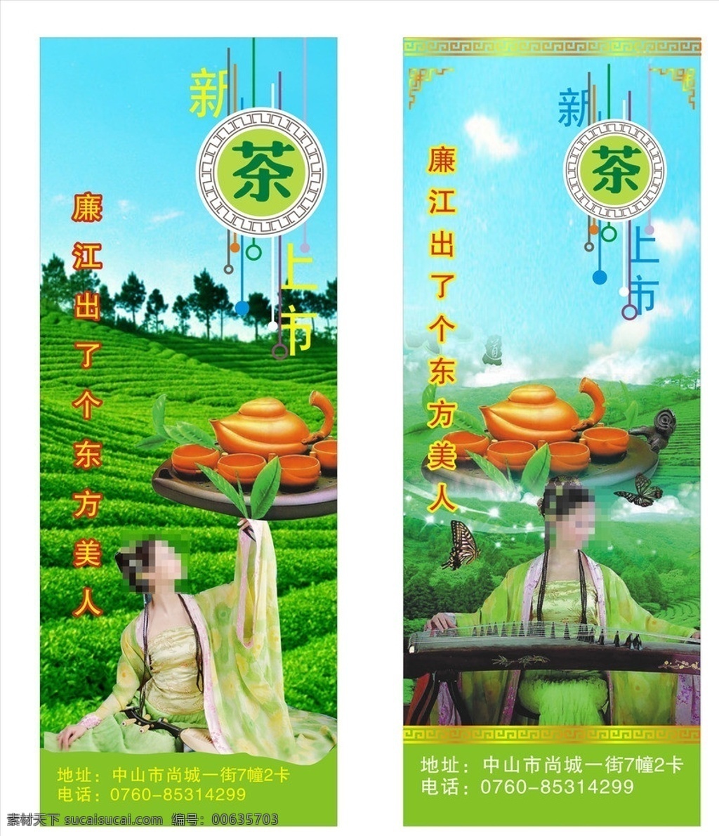 茶展架 茶叶 茶壶 古典美人 树 天空 蝴蝶 x展架 矢量