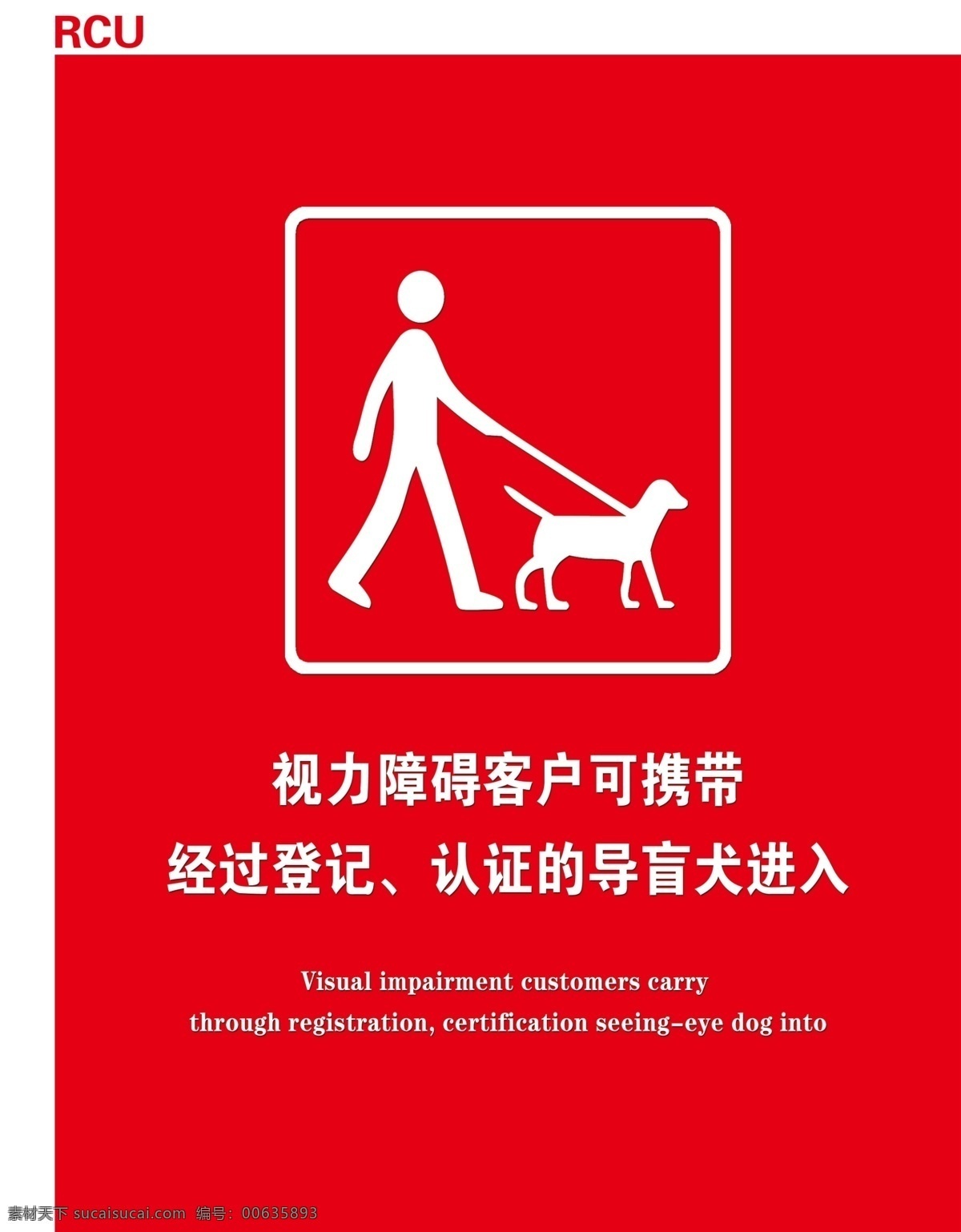 导 盲 标识 标牌 标志 公共标识标志 提示牌 小心台阶 展板模板 导盲标识 导盲犬 银行提示 其他展板设计