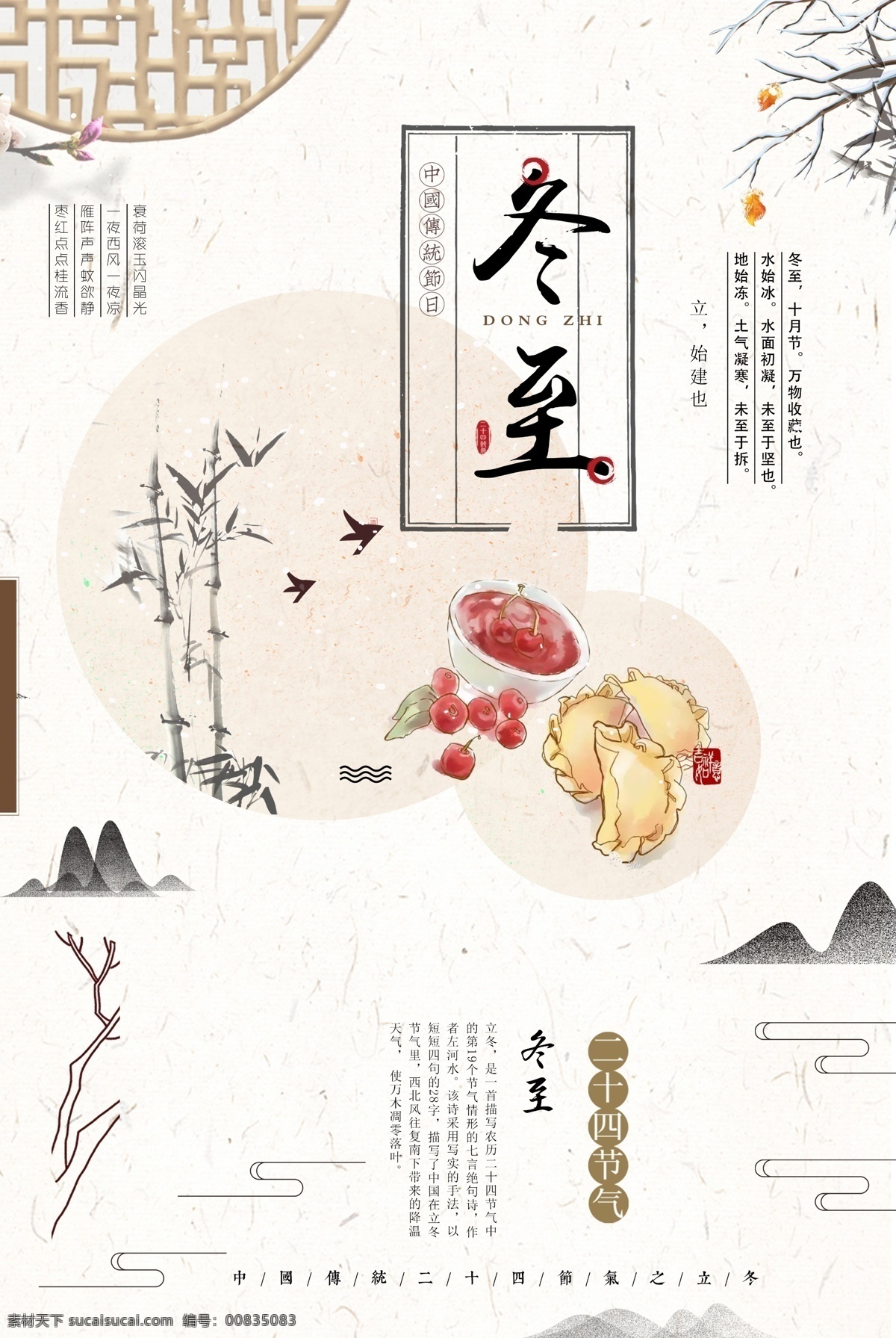 简约 冬至 设计海报 简约设计 冬至海报