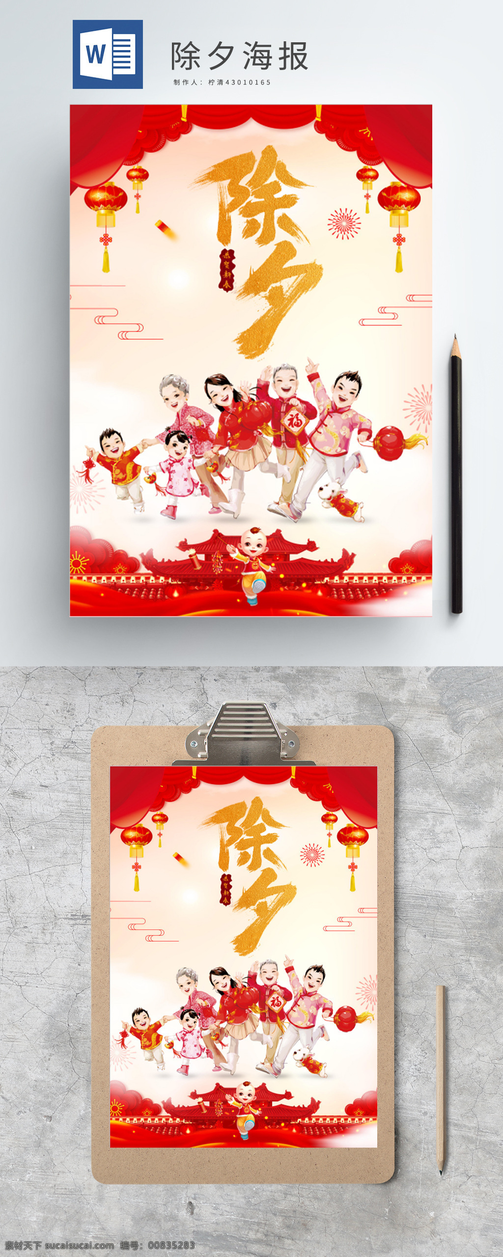 简约 喜庆 年味 除夕 海报 红色 大气