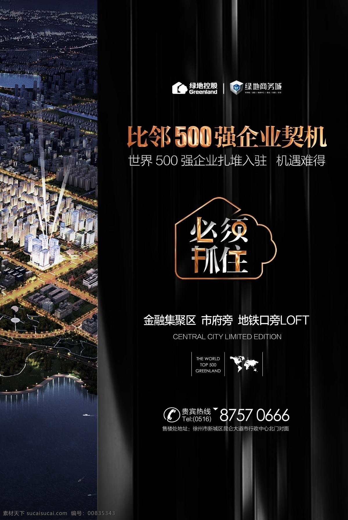 办公微信 办公 微信 公寓 loft 地产 海报 户外 商务 商业 写字楼 高端 品质 创意 广告 报纸