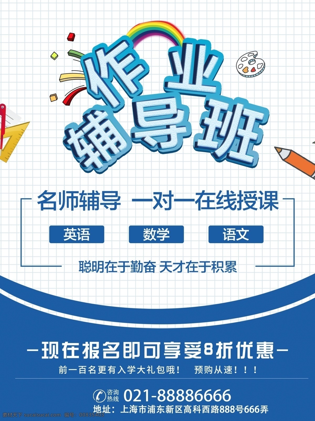 辅导班海报 辅导班 周末辅导班 学习辅导 辅导班招生 补习班 学校 辅导班宣传单 培训班海报 专业辅导班 课外辅导 家教 小学辅导班 高中辅导班 高考提升班 语文辅导班 英语辅导班 名师指导班 培训 招生辅导 招生海报 家教海报 家教展板 招生展板 名师辅导 招生培训 高效辅导 辅导招生