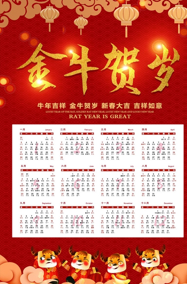 牛年挂历图片 挂历 挂历模板 2021 年 2021挂历 牛年挂历 牛年 牛 2021牛年 牛年吉祥 牛年大吉 灯笼 金牛贺岁 剪纸牛 金牛 贺岁 新年 挂历封面 企业挂历 模版 企业 中国风挂历 新春快乐 模板 牛年挂历模板