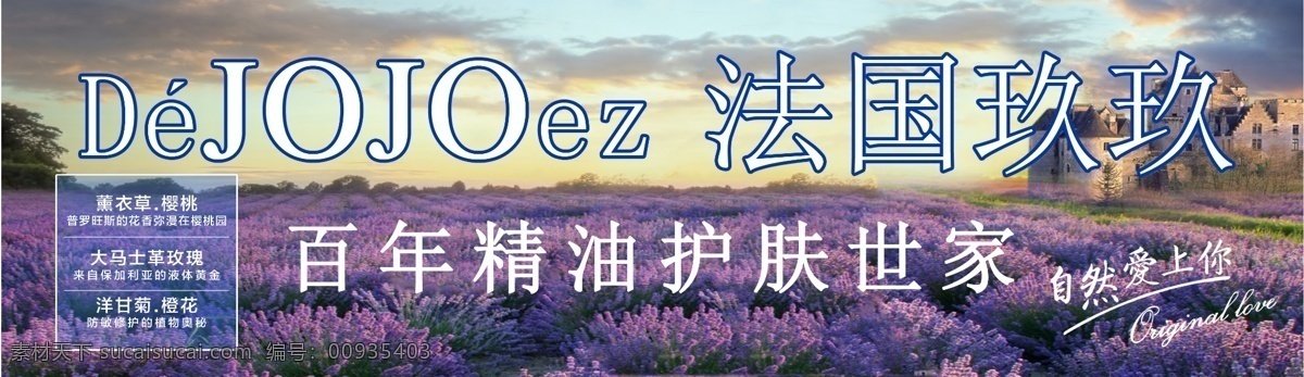 法国 玖 柜台 贴 护肤 装饰广告 柜台贴 法国玖玖 psd源文件