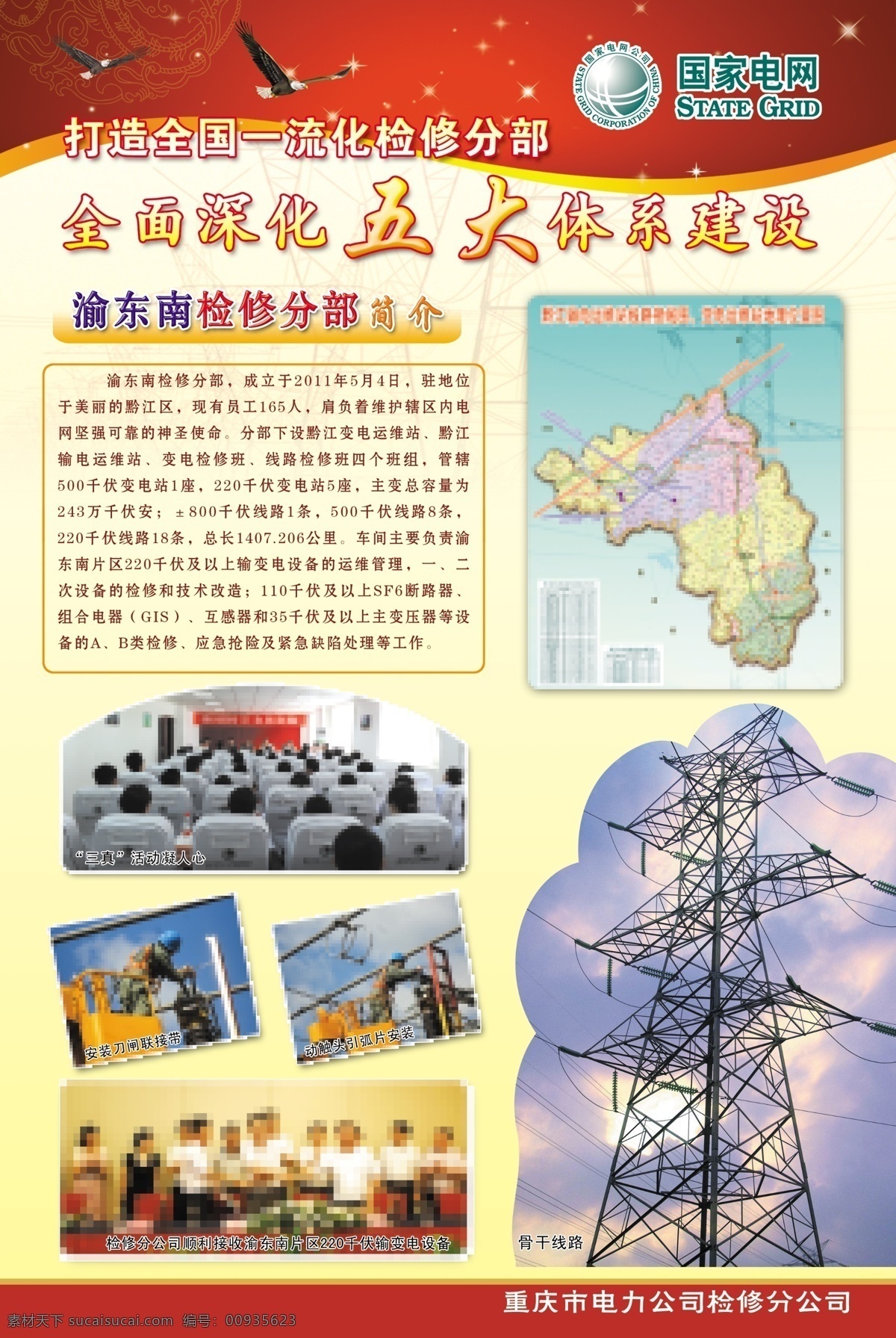 电缆 公司展板 广告设计模板 国家电网 国家电网展板 红色展板 画册 模板 企业展板 国家 电网 展板 模板下载 展版 鹰 海报 制度 宣传 政府展板 学校展板 宣传栏 展板模板 源文件 宣传海报 宣传单 彩页 dm