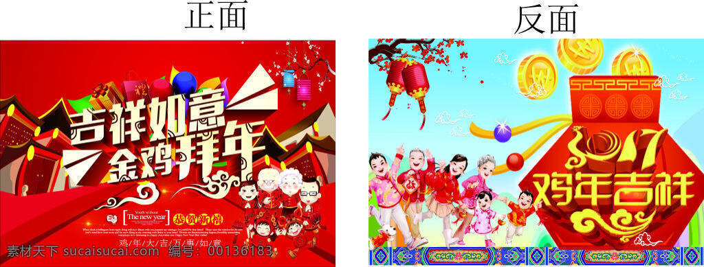 鸡年新年吊旗 鸡年 新年 吊旗 喜庆 鸡年吉祥 金鸡拜年 吉祥如意 福袋 全家福 金币 灯箱 2017 海报 宣传单