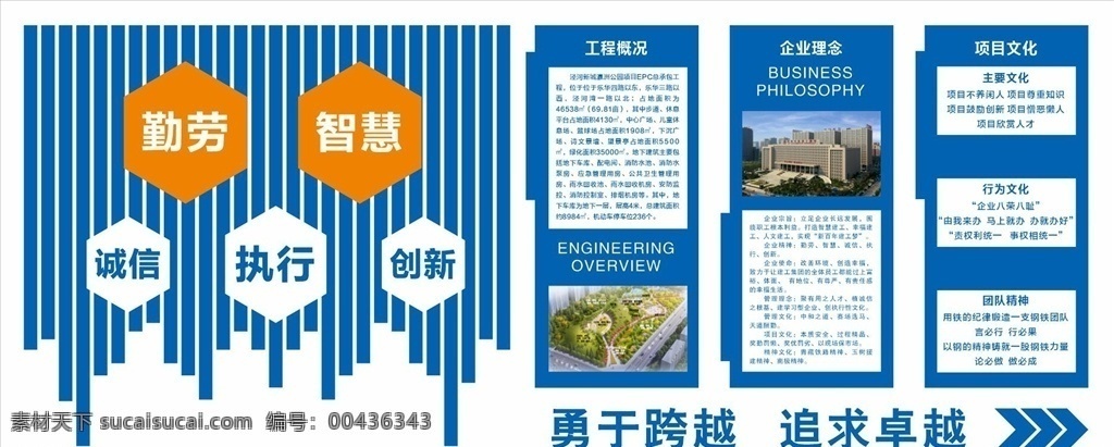 中铁 文化 墙 中铁文化墙 企业文化 企业愿景 中铁建工 中国中铁 中国铁建 文化墙 勇于跨越 桌球卓越 企业简介