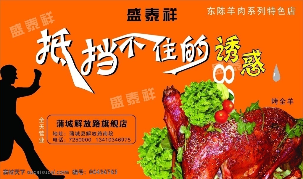 羊肉诱惑 羊肉 烤全羊 蔬菜 西红柿 人物 亮丽背景 美味 餐饮 诱惑 抵挡 不住 跑的人 羊肉系列 水滴 口水 餐饮美食 生活百科 矢量