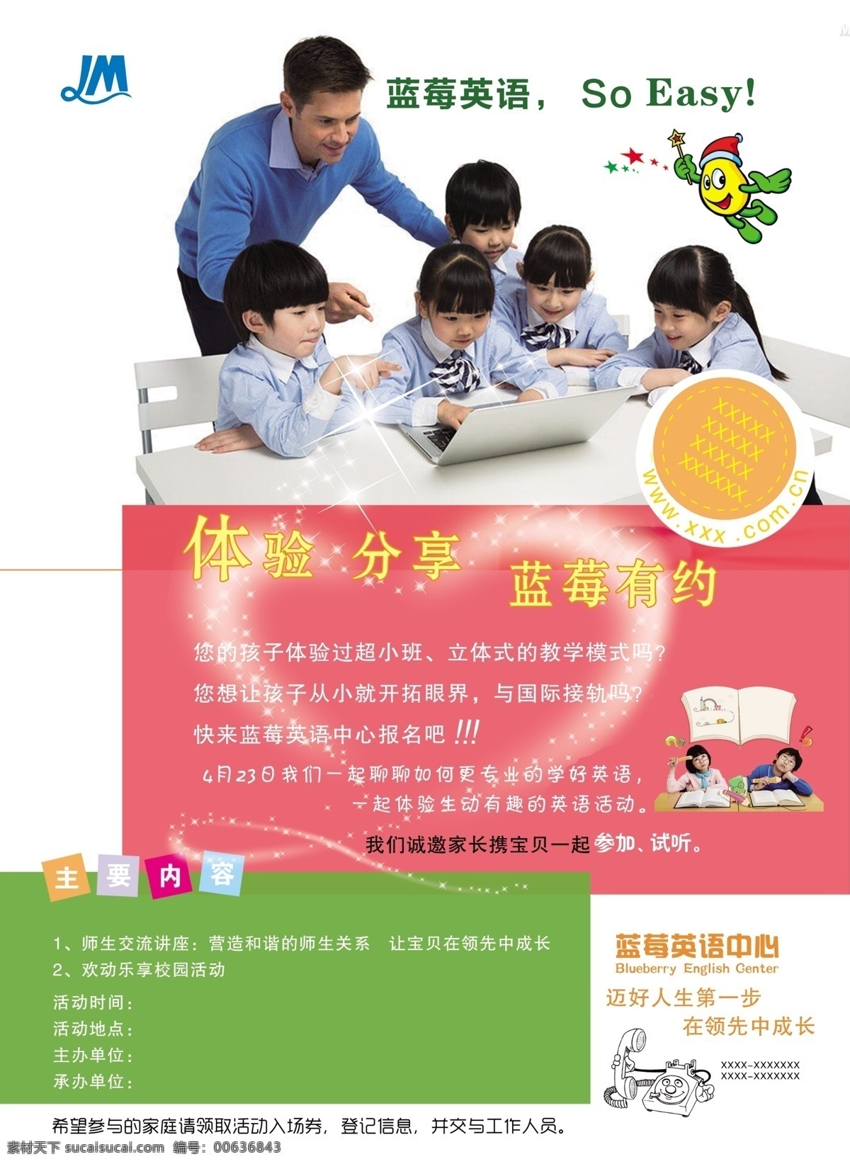 学校宣传海报 学校 英语 辅导学校 logo 外教 学生 学习 心 星星 主要内容 卡通人物 卡通电话 地址 电话 主办单位 承办单位