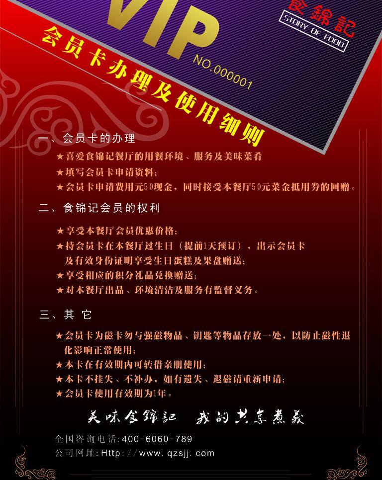 vip vi设计 会员 会员卡 章程 会员卡细则 细则 使用 会员章程 会员卡流程 会员卡使用 使用细则 食锦记 矢量 名片卡 vip会员卡
