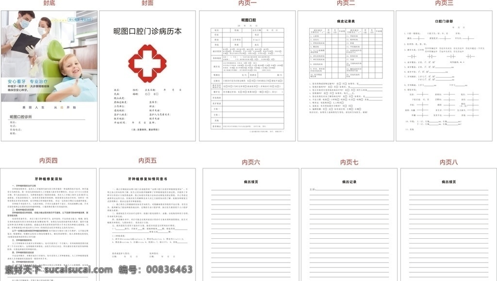 口腔 种植 牙 门诊 病历 口腔种植 种植牙 口腔门诊病历 口腔病历本 牙科病例