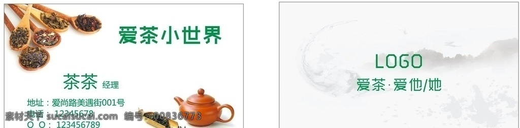 茶叶名片 艺术 时尚 茶名片 茶 名片 茶叶 绿茶 名片卡片