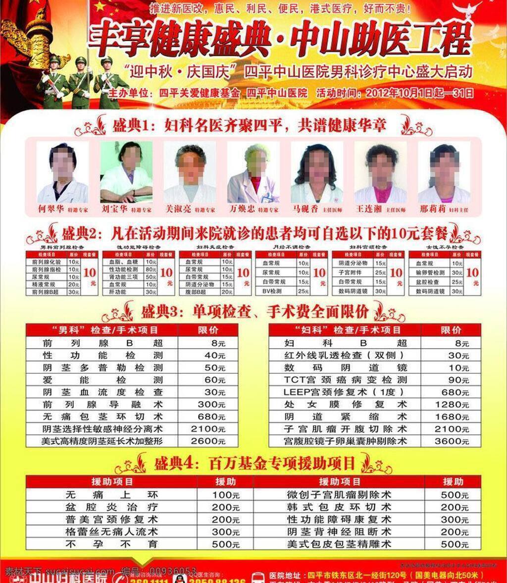 dm宣传单 单页 妇科 妇科广告 妇科活动 女性保健 其他设计 人流 医院活动 妇科单页 无痛人流 矢量 cdr15