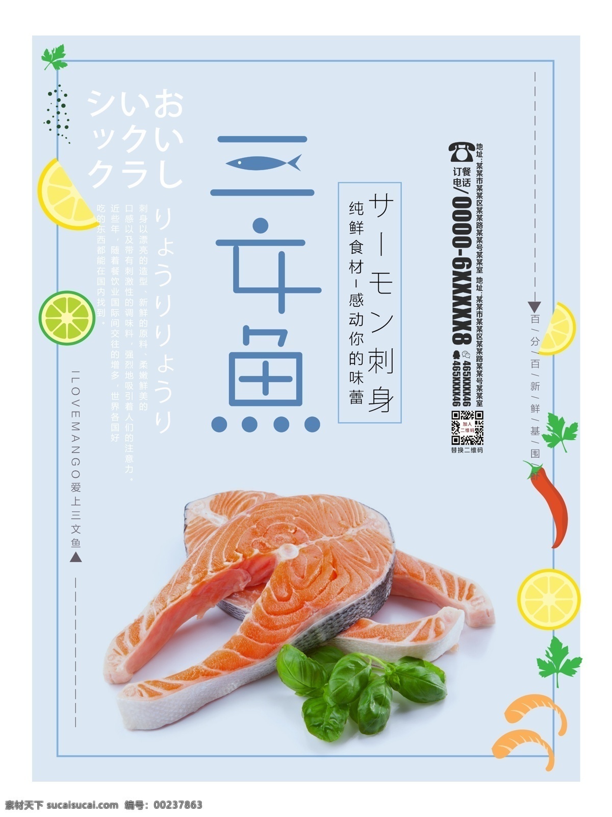 清新 日式 三文鱼 料理 海报 日本料理 刺身三文鱼 三文鱼刺身 三文鱼寿司 三文鱼手卷 烤三文鱼 冰镇三文鱼 三文鱼海报 三文鱼广告 极简 美食 日式美食