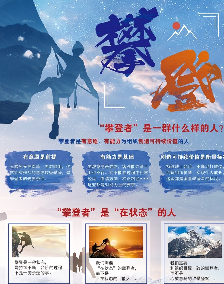 攀登者 背景 海报 星空 登山 公司文化 企业文化 精神 照片墙 标志图标 公共标识标志
